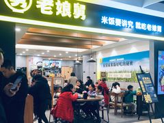 门面-老娘舅(天阳D32店)