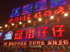 -簋街仔仔小龙虾(总店)