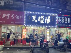 -小吴水煮(羊子巷无任何分店)