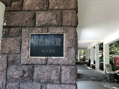景点-贮水山儿童公园
