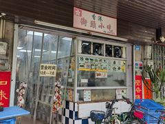 -香港街头小吃(常平店)