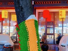 -煜丰汴京烤鸭(福彩路店)