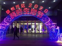 -万达广场(泰州海陵店)