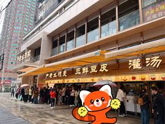-严老幺烧麦(前进四路店)