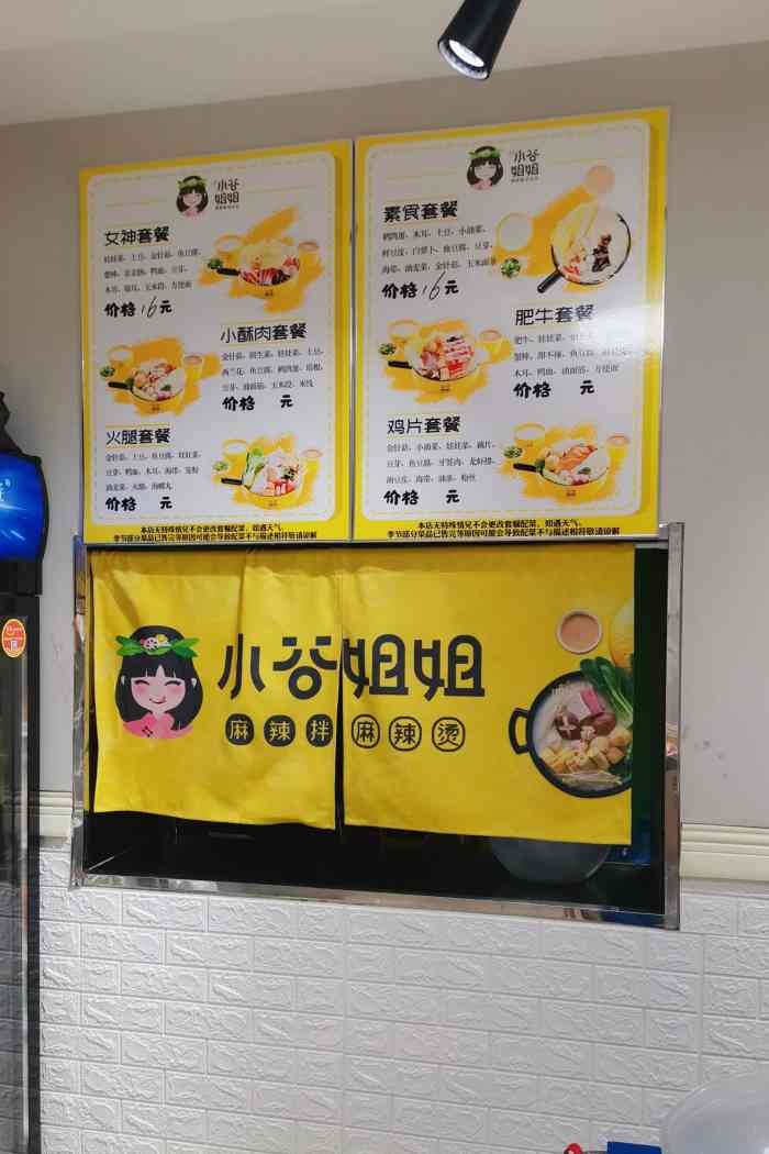 小谷姐姐麻辣拌·麻辣烫(春柳店)-"我来补评价啦～这是之前吃过的一家