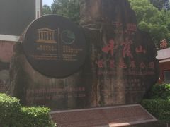 -丹霞山风景名胜区