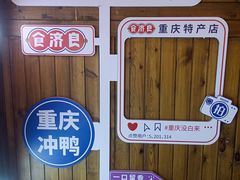 -二娃邓板凳面(解放碑店)
