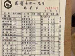 -圆宝台湾小吃(迎津街店)