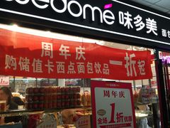 门面-味多美蛋糕(马家堡永辉店)