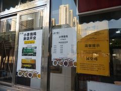 -小李烧鸡(西北角总店)