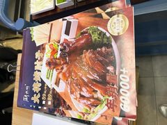 -厨大将烤肘子(镇江北路店)