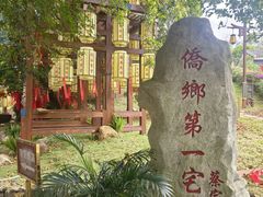-蔡家宅