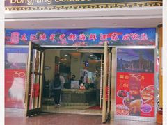 门面-东江海鲜酒家(艺都分店)