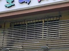 门面-金明子八带鱼馆(正宗韩国连锁店)
