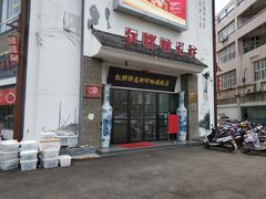 门面-红胖胖龙虾王·本地菜