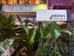 -MEDISN·药厂