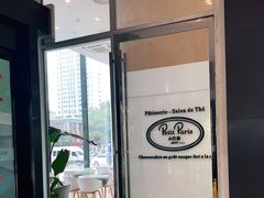 -PETIT PARIS 小巴黎(凯德1818店)