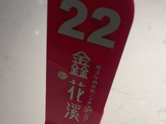 -鑫花溪牛肉米粉(凤凰街创始总店)