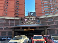 -北方暖暖温泉洗浴(沈阳北站店)