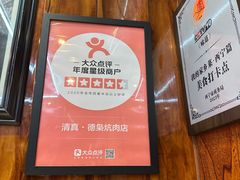 -清真.德枭炕肉店.青海菜(大新街夜市店)