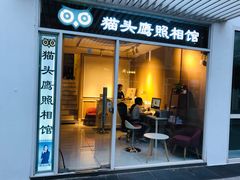 -猫头鹰照相馆(国贸店)