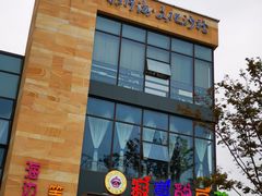 -青岛西海岸隆和福朋喜来登酒店