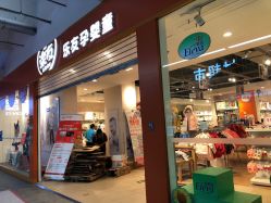 -乐友孕婴童(北京乐友双井店)