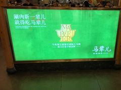 -牛街·马辈儿涮肉(牛街二店)