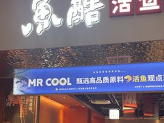 -鱼酷活鱼烤鱼(雨花客厅店)