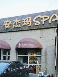 -法国安杰玛SPA会所