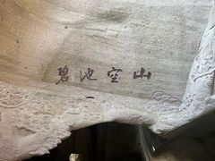 -伍山石窟