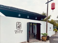-几荷·恰似故人来(秀水广场店)