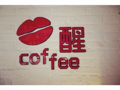 iphone_upload_pic-醒味咖啡馆(南市桥巷店)
