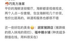 -巧克力渔家.小船海鲜胶东菜(万平口店)