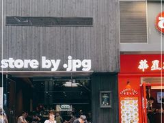 门面-JPG canteen(广州寺右公馆店)