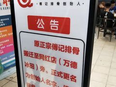 -傅强排骨(成都总店)