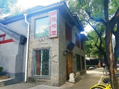 -三味书屋(复兴门内大街店)