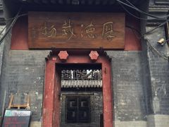 -北京国子监胡同