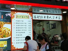 门面-蔡记炸酱热干面(昌里路店)