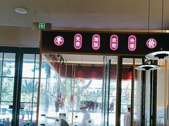 -粤陸玖玖·港式手作茶餐厅(珠江路店)