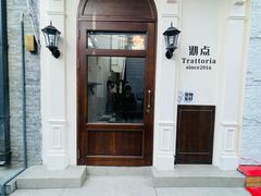 -沏点Trattoria意大利餐厅(新街口店)