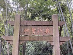 -穹窿山景区