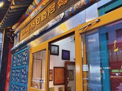 -格日勒阿妈蒙古厨房(大召店)