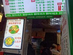 -清真蒋有记(老门东店)
