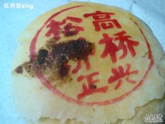 正面照-高桥松饼(清溪路店)