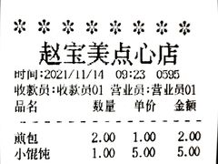 -赵宝美煎包店