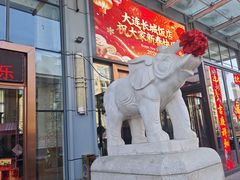 -大连长城大饭店(西安路地铁站店)