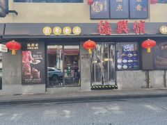 -德兴馆(山西南路店)
