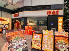 -探鱼·鲜青椒爽麻烤鱼(领展购物广场店)