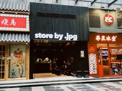 门面-JPG canteen(广州寺右公馆店)